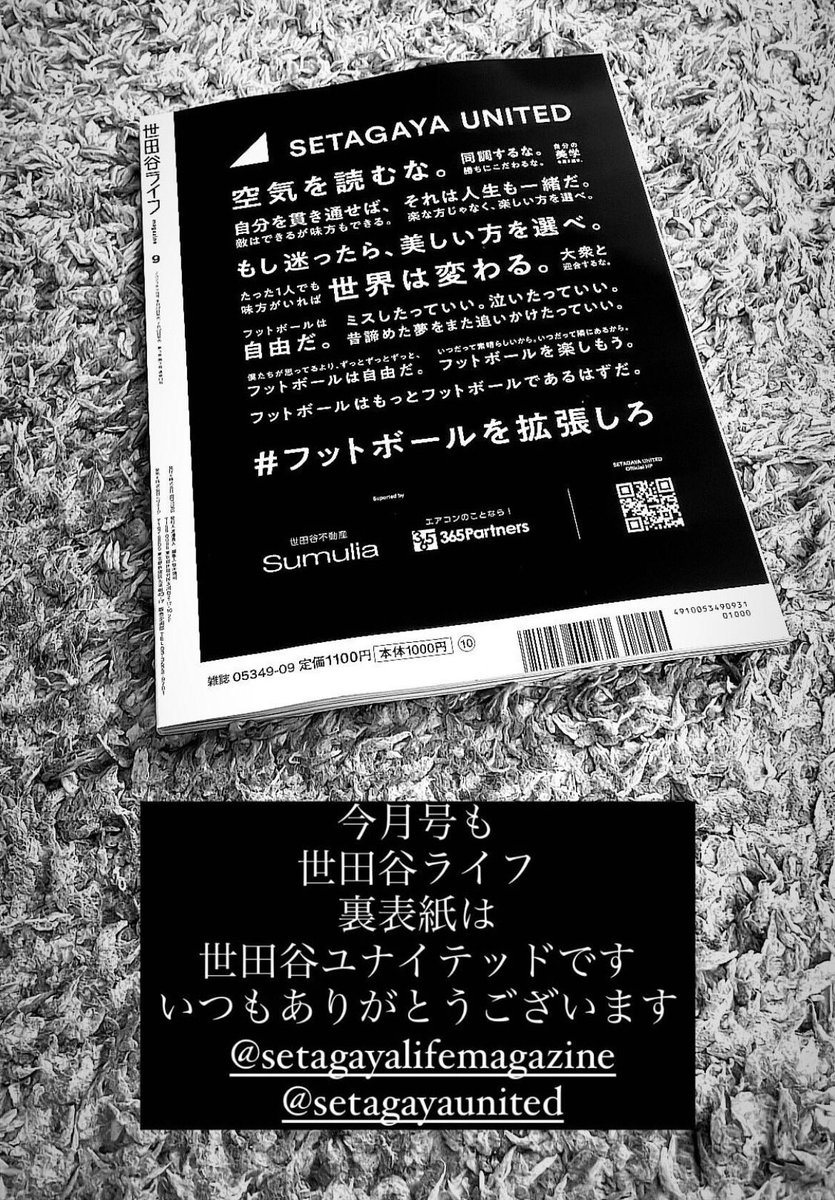 gcyatoyato's tweet photo. お付き合いさせていただいておりますフットホールチームさん⚽️
是非お手に取りご覧いただけましたら…
#SETAGAYAunited #世田谷ライフ #世田谷不動産 #sumulia #エアコンのことなら365partners #三軒茶屋 https://t.co/tU4VEsurpV