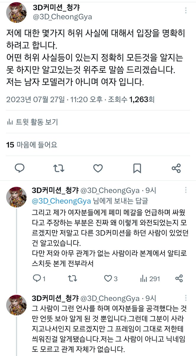 3D_CheongGya's tweet photo. 해당 사건은 아무 관계없는 저에게 확인되지 않은 허위사실을 덮어씌워 공격한 사건이며 이 일로 고통받은 제가 사과 받을 일입니다.문제의 인용알티를 한 분은 대화로 해결 하려 했으나 계폭을 하셨고 이대로는 같은일이 반복될수있다는 주변의 조언으로 허위사실 유포 명예훼손 고소를 진행중입니다 https://t.co/pYU0OS9VS9