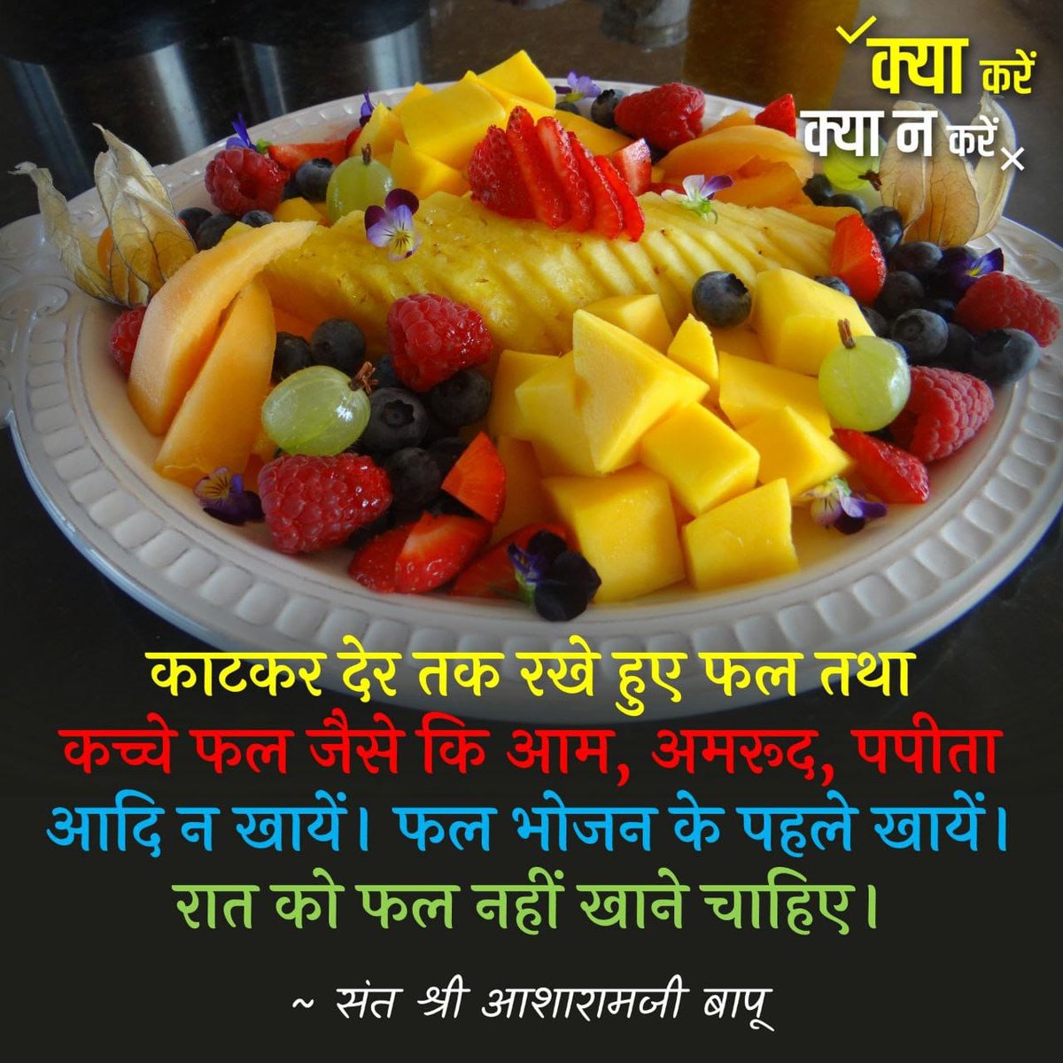 #HappyAndHealthyLiving
Rules To Adhere , बताये
Sant Shri Asharamji Bapu ने जो हैं हमारी
Cultural Heritage - " हर महीने की आने वाली 2 एकादशियों के उपवास करने से शरीर स्वस्थ रहता है, मनुष्य की आध्यात्मिक प्रगति भी होती है।