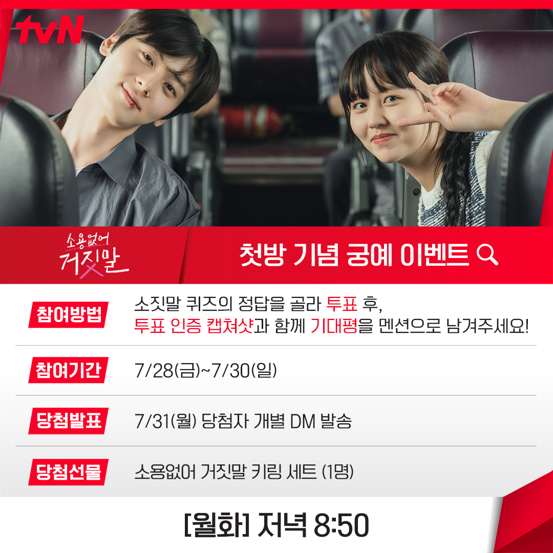 tvN drama tweet media