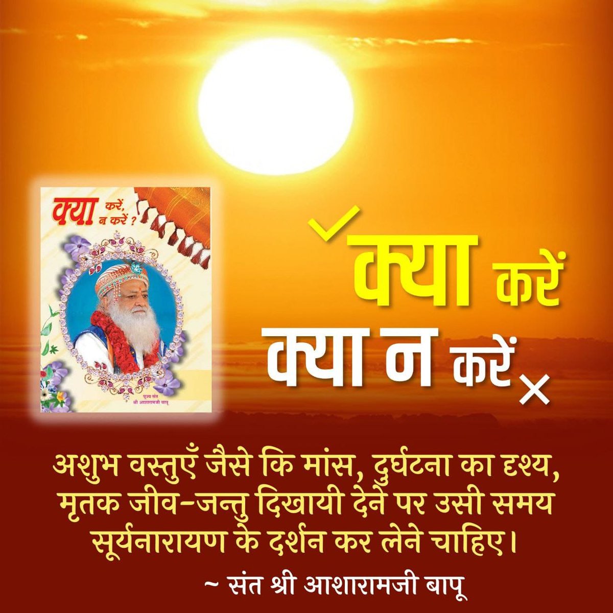 Satish_Bapji's tweet photo. Really we are very lucky that we have Cultural Heritage and Sant Shri Asharamji Bapu has also said many times regarding Rules To Adhere and tips for #HappyAndHealthyLiving. We should take benefits from it. https://t.co/MuRWRBIMqm