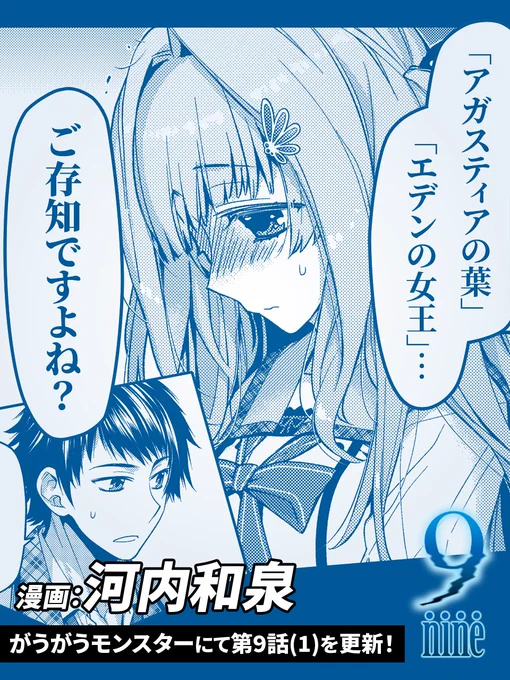 『9-nine-』コミカライズ版!
web版にて第9話(1)を公開しました!

さらに #マンガがうがう では第9話(2)を先行公開中です!!

最新情報は↓をご覧ください!
https://t.co/tsz39u9JLZ

#9ナイン
#がうがうモンスター 