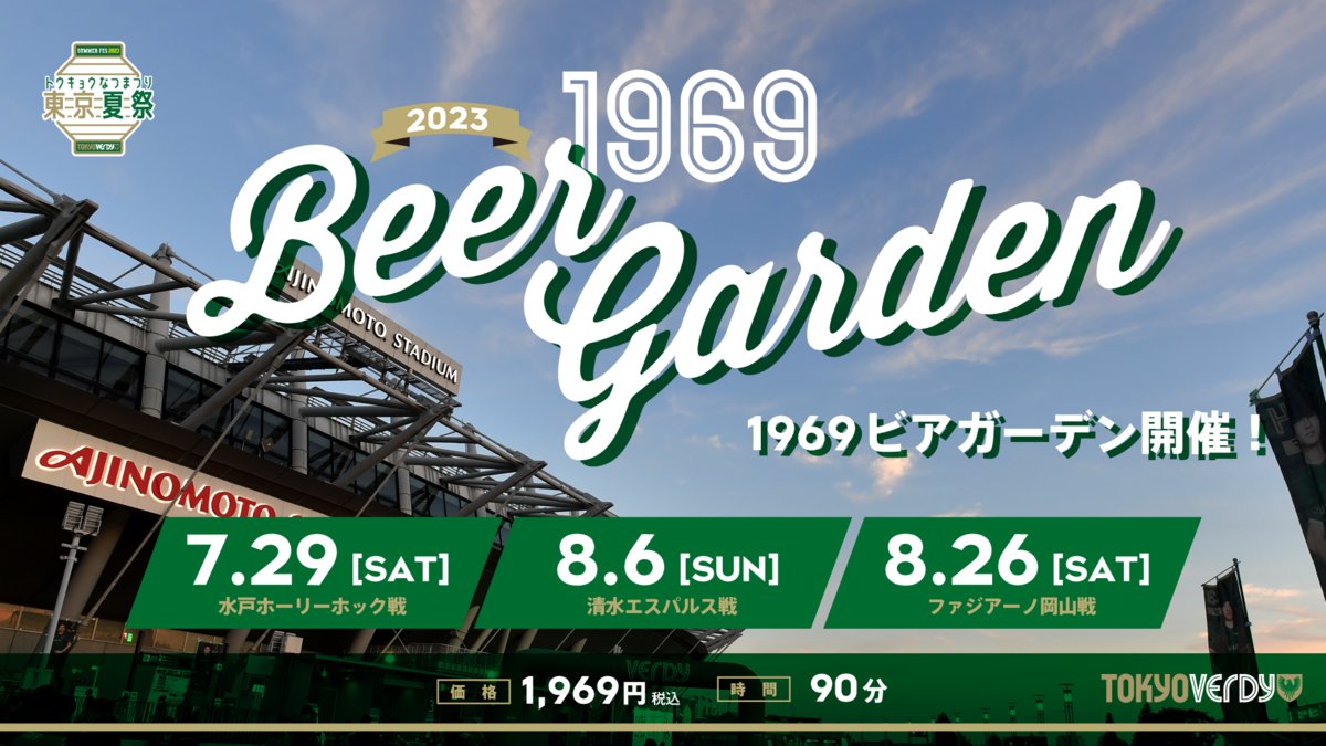 PIPELINE PROJECT Victory東京ヴェルディ1969 TUBE PIPELINE PROJECT Victory東京ヴェルディ1969 TUBE