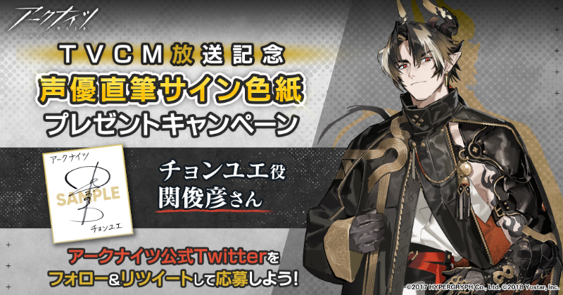 ArknightsStaff's tweet photo. 【フォロー&amp;RTキャンペーン】
『登臨意』アニメTVCMの放送を記念して、抽選で2名様に『チョンユエ役 #関俊彦 さん直筆サイン色紙』をプレゼント!

～参加方法～
①@ArknightsStaffをフォロー
②このツイートをRT
期間:8月10日(木)23時59分まで

#アークナイツ
↓アニメPVはコチラ↓