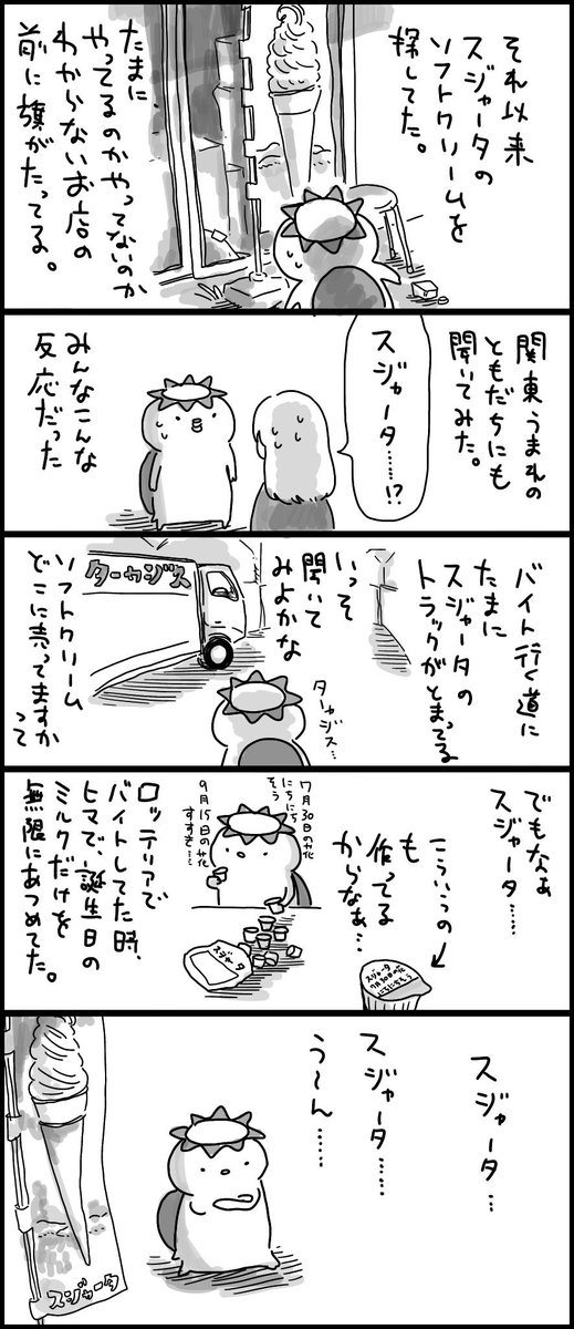 スジャータ日記 再掲!

最近発見したんですけど、スジャータのソフトクリームは花やしきにもあります! 