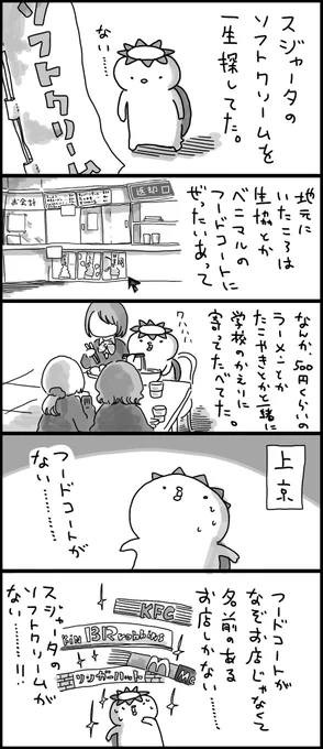 スジャータ日記 再掲!

最近発見したんですけど、スジャータのソフトクリームは花やしきにもあります! 