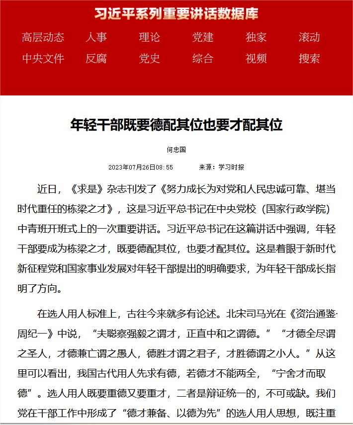 wentisung's tweet photo. #Chinese media gives us hints re Qin Gang: "Young cadets must have both the #moral fiber and skill-set fit for their positions"

The day after his dismissal as Foreign Minister, CCP's Central Party School's newspaper published this editorial -which recaps a Xi Jinping speech./1🧵 https://t.co/gVcA8vlxBG