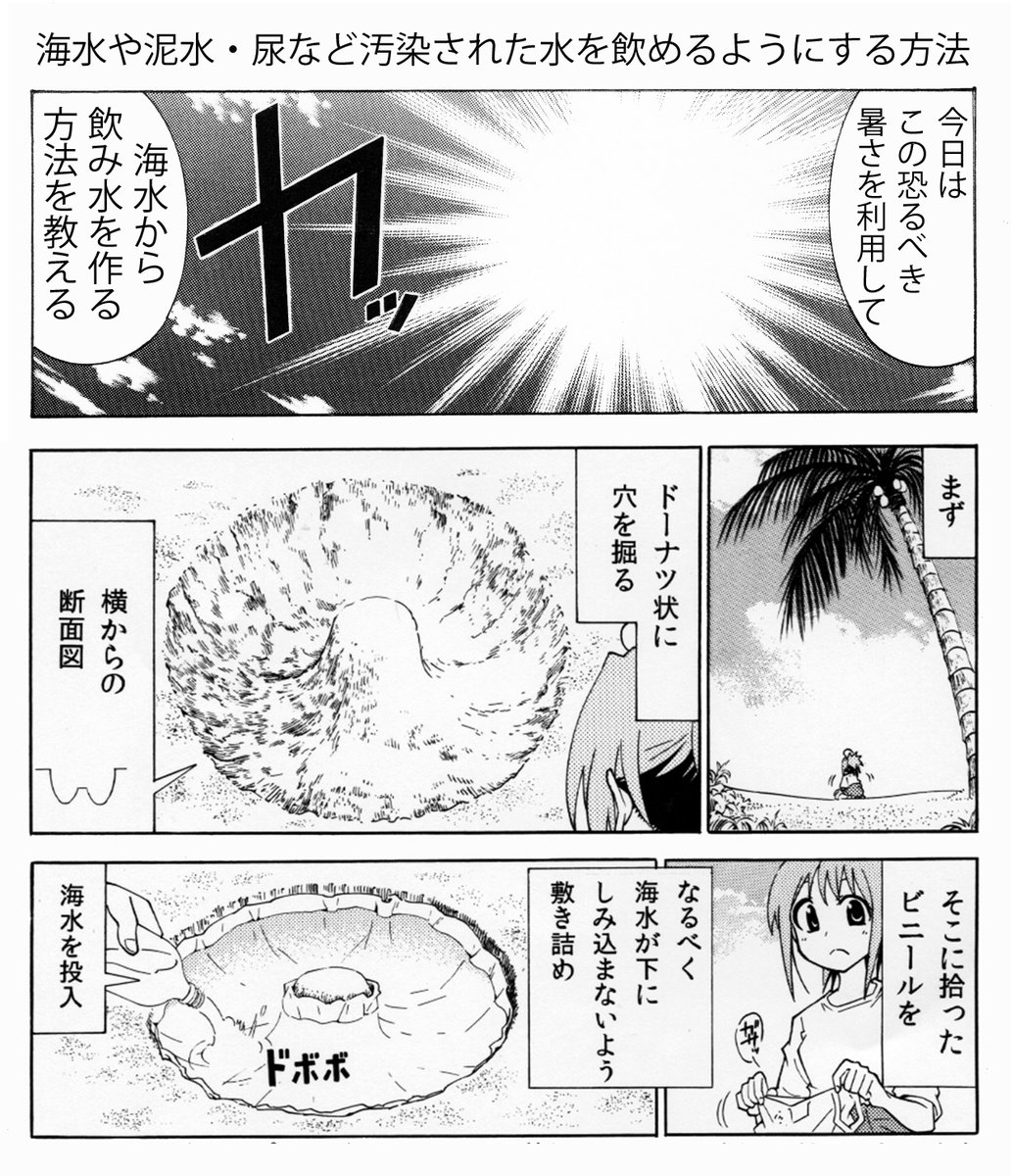 【暑さを利用して飲み水を作る方法(1/2)】
小学生は自由研究などで庭先でやってみてください

#夏休み 