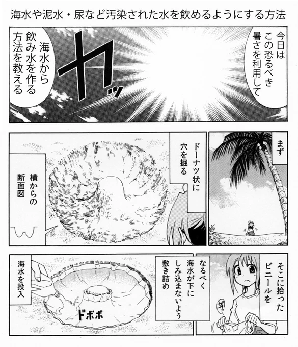 【暑さを利用して飲み水を作る方法(1/2)】
小学生は自由研究などで庭先でやってみてください

#夏休み 