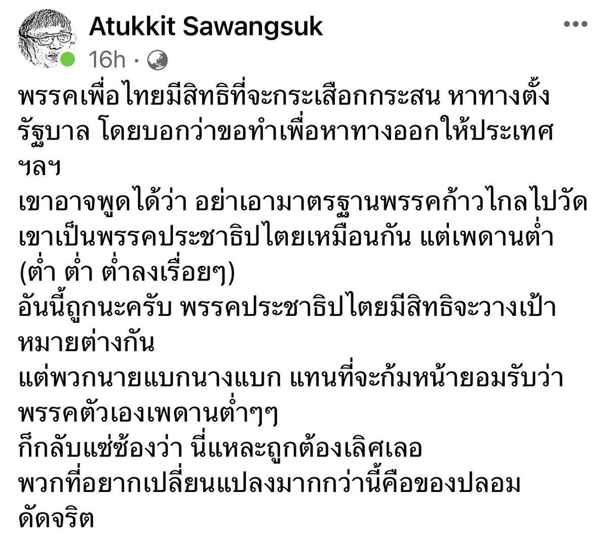ใบตองแห้งงงกับนางแบก #เห็นหัวกูบ้าง