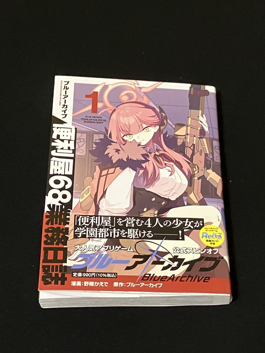ブルーアーカイブ 便利屋68業務日誌1 野際かえで 直筆イラスト入り ...