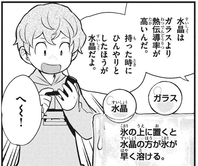 おはようございます!本日も暑いですね。
それで思い出したんですが
https://t.co/dh06xIzWBa
#週刊コロコロ #水晶の少年
もし水晶を持っている人は、ぜひ冷蔵庫に入れてみてください。数分でいいです、びっくりするくらい冷たくなります!持つと気持ちがいいですよ 