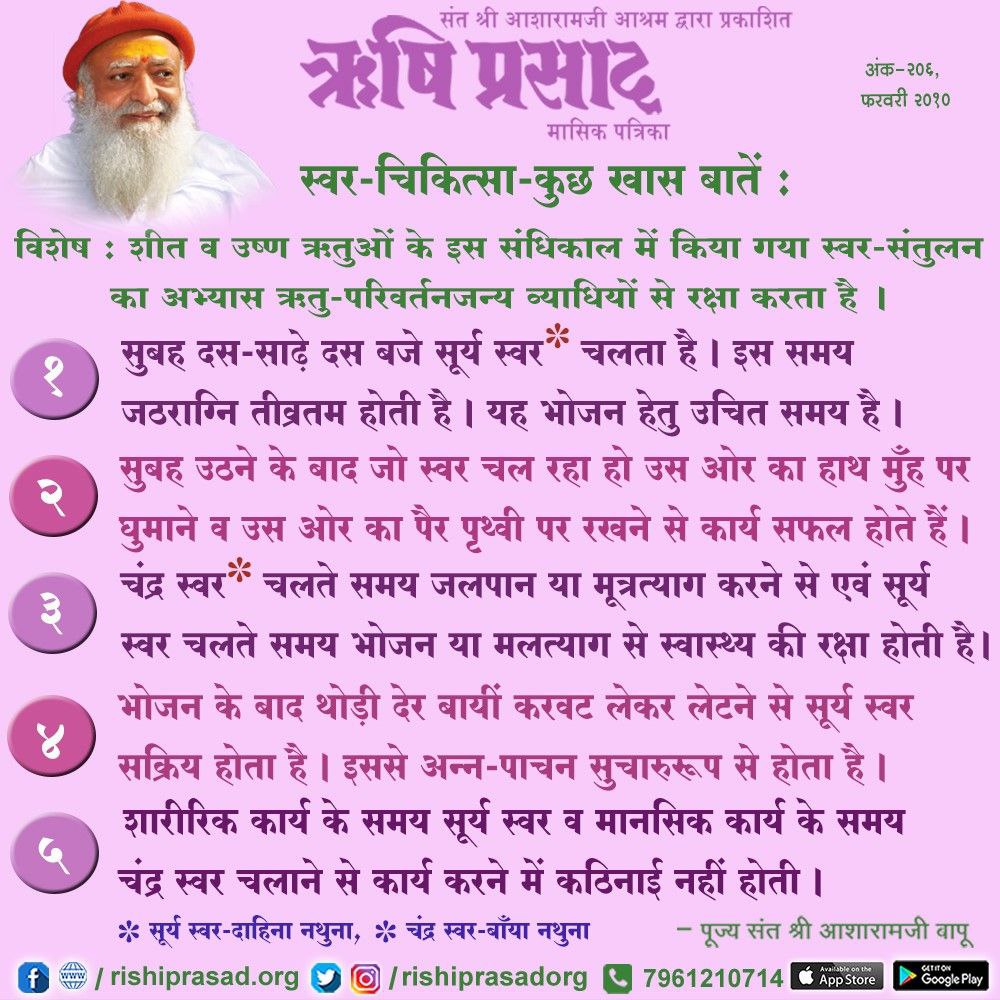 Sant Shri Asharamji Bapu Says,

#HappyAndHealthyLiving

Rules To Adhere
शास्त्राध्ययन करके प्रणव(ॐ) का दीर्घ उच्चारण करते हुए अथवा श्वासोच्छवास में भगवन्नाम या गुरुमंत्र का जप करते हुए सोने से नींद भी उपासना हो जाती है।

Cultural Heritage Hai
youtu.be/41_tqltAStQ