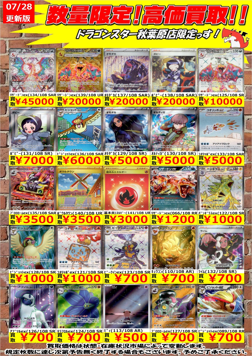 ドラゴンスター秋葉原店 : "ポケモンカード 買取情報 ﾘｻﾞｰﾄﾞﾝ