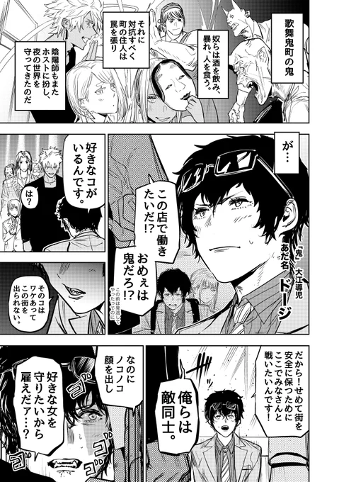 陰陽師のいるホストクラブに鬼が面接にきた話(1/2)#歌舞鬼町陰陽師#漫画が読めるハッシュタグ 