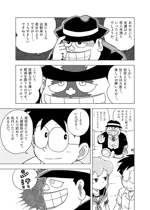 女子高生しずちゃんの漫画です 対決!笑ゥせぇるすまん!(2/2)