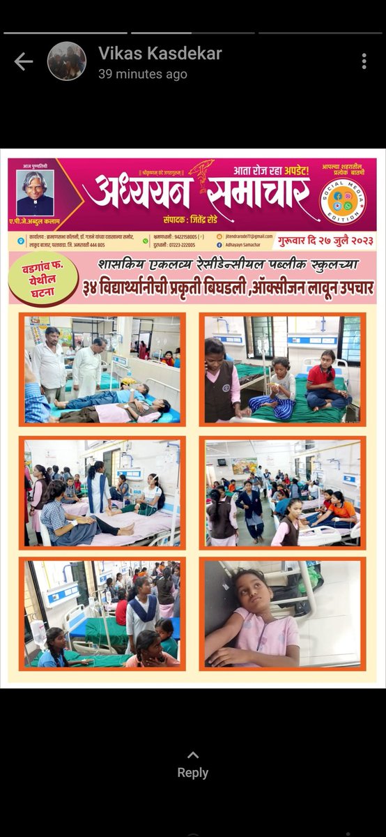 Take action against management <a href="/CMOMaharashtra/">CMO Maharashtra</a>
<a href="/AjitPawarSpeaks/">Ajit Pawar</a> this is very serious issue

marathi.hindustantimes.com/maharashtra/am…
<a href="/TribalArmy/">Tribal Army</a> <a href="/HansrajMeena/">Hansraj Meena</a> <a href="/RupsaChak/">Rupsa Chakraborty</a>