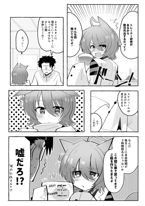 トレーナー研修をしにいくモルモット君と行くことを許してくれる優しいタキオン #ウマ娘 