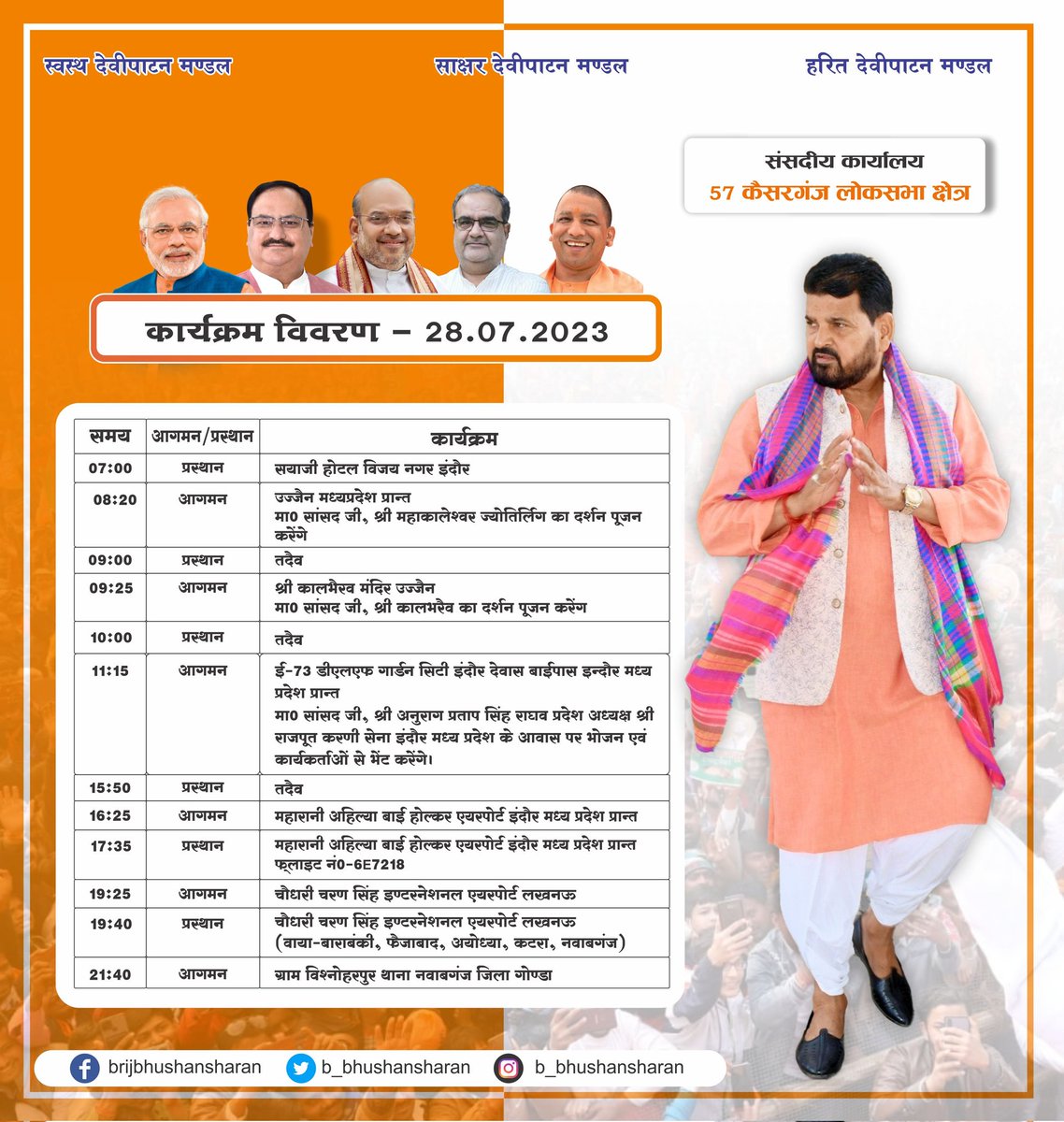 b_bhushansharan's tweet photo. लोकमंगल और विश्वकल्याण की पावन देवभूमि देवाधिदेव महादेव बाबा महाकाल की नगरी उज्जैन मध्य प्रदेश में आज दिनांक 28 जुलाई 2023 को निम्नांकित उपरोक्त विभिन्न कार्यक्रमों में सम्मिलित रहूंगा।

जो भी मेरे प्रिय साथी, शुभचिंतक, समर्थक और कार्यकर्ता मिलना चाहते हैं वो संपर्क कर मिल सकते हैं।
 सोशल मीडिया टीम:- 7007466208,9984429000,09355063001।