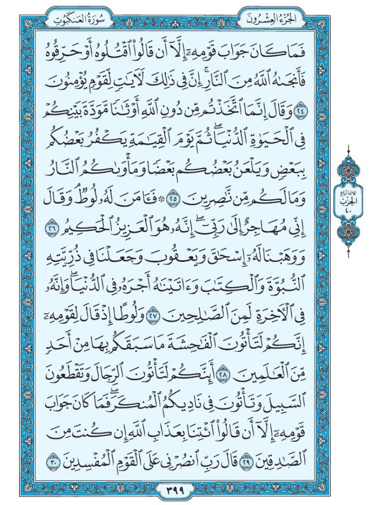 Mus7af's tweet photo. القرآن الكريم [ ص : 399 ] https://t.co/Gd4yevAGkt