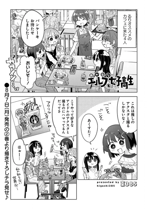 女子高生が推しのアクスタを作る話 ① 