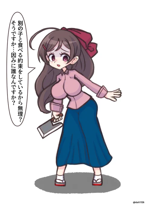 (2/2) 
お昼に誘ってくれた間宮さん
でも、ごめんね!先約があるんだ! 