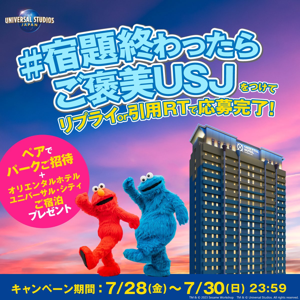 USJ_Official's tweet photo. ✨#USJ オフィシャルホテルで夏の最高な思い出を✨

#宿題終わったらご褒美USJ　
をつけて引用RTかリプライをすると
パーク＆オリエンタルホテル ユニバーサルシティへご招待🎁

早めに宿題終わらせて
忘れられない夏をおねだりしちゃおう🙏

キャンペーン利用規約はこちら
https://t.co/KNF3QfVMqa https://t.co/SVYoLa5LYQ