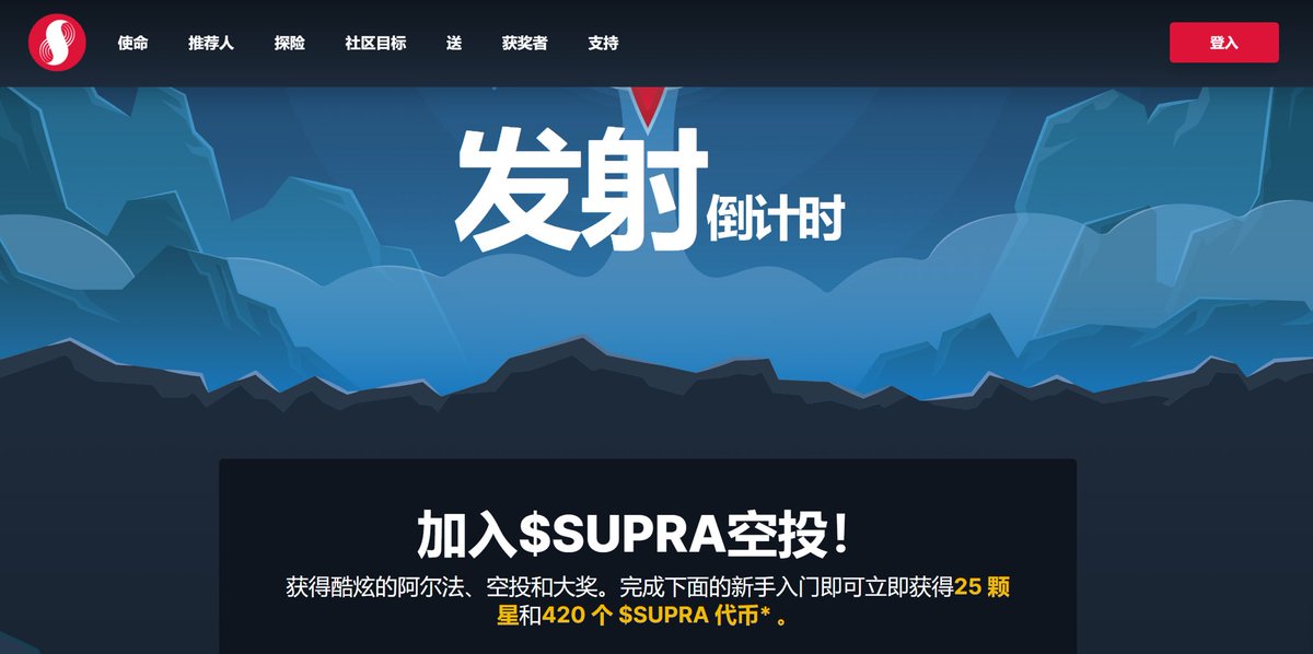 Cointiantian's tweet photo. 一个由 Coinbase 和 Animoca 支持的一流跨链预言机项目 @SupraOracles 

只需要在 @SupraOracles 注册并完成KYC，可以领400 $SUPRA

传送门：https://t.co/LQBvWNH7K0

这是获得 400 个代币的零成本机会！ https://t.co/IWLsIkLdqP