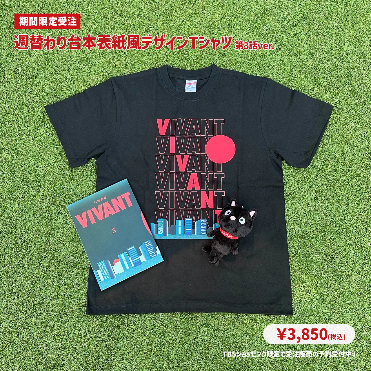 日曜劇場『VIVANT』【公式】 on X: 