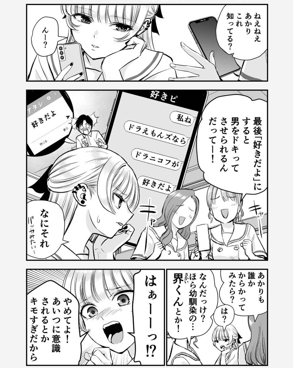 擬似告白するツンデレ幼馴染(1/2) 