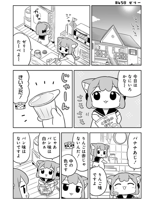 ねこっぽい双子姉妹の生活
「#うめともものふつうの暮らし」
最新話が更新されました。
ひんやりデザート!❄️

👉https://t.co/rSZe17vlEg
ページ最後の「感想をツイート」からのご感想も嬉しいです😸

💠単行本⑥巻発売中!
https://t.co/YrNqa89W8D 