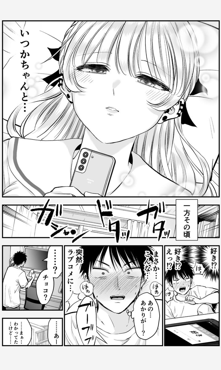 擬似告白するツンデレ幼馴染(2/2)