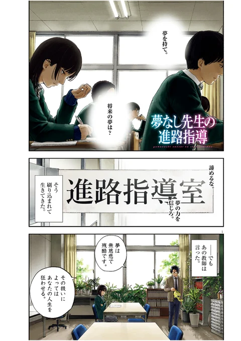 夢のどん底から生徒を救う、教師の話

#漫画が読めるハッシュタグ

(1/18) 