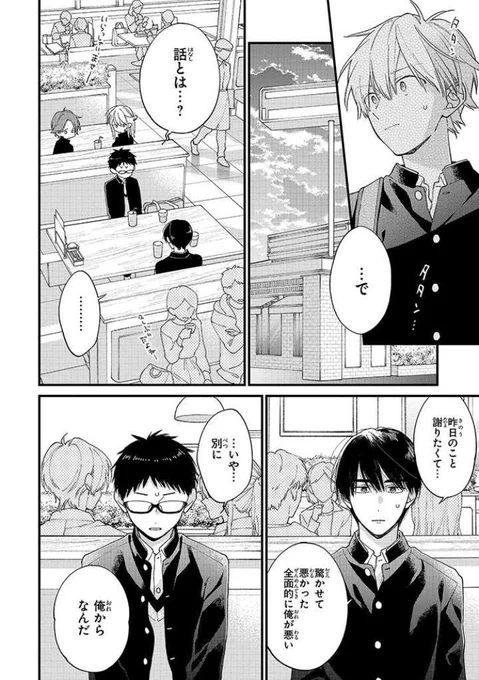 【🆙最新話更新】
『君には届かない。』39話後編が公開されました🌷
カケルの思いは藤野に届くのか…
('⁰▽⁰)💦 👓💭
よろしくお願いします〜
#君には届かない
https://t.co/UIG4g83WLx 