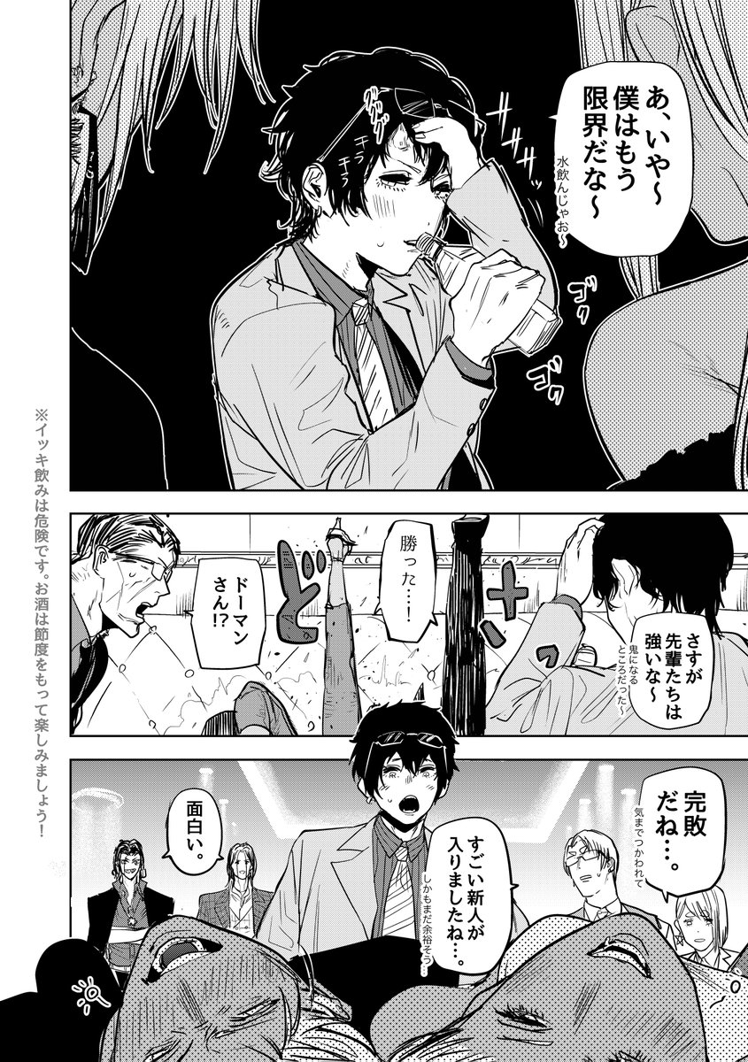 陰陽師のいるホストクラブに鬼が面接にきた話(2/2)  #歌舞鬼町陰陽師 #漫画が読めるハッシュタグ