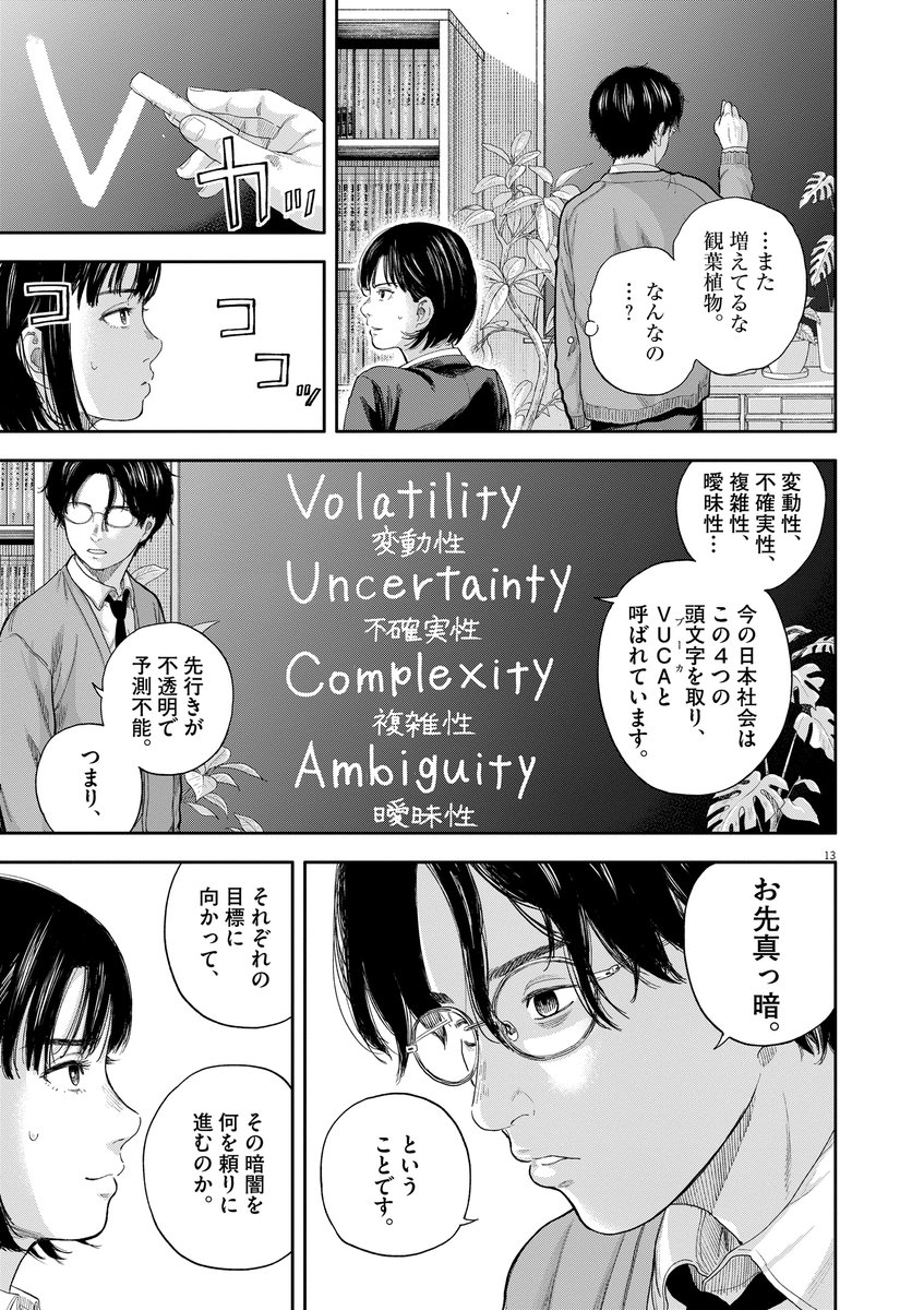 夢のどん底から生徒を救う、教師の話  #漫画が読めるハッシュタグ  (3/18)