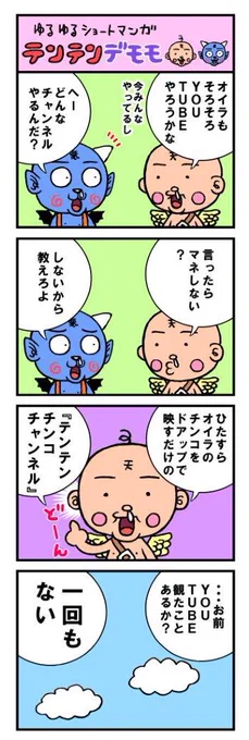 ゆるゆるテンテンデモモ再アップ
『YouTube』 