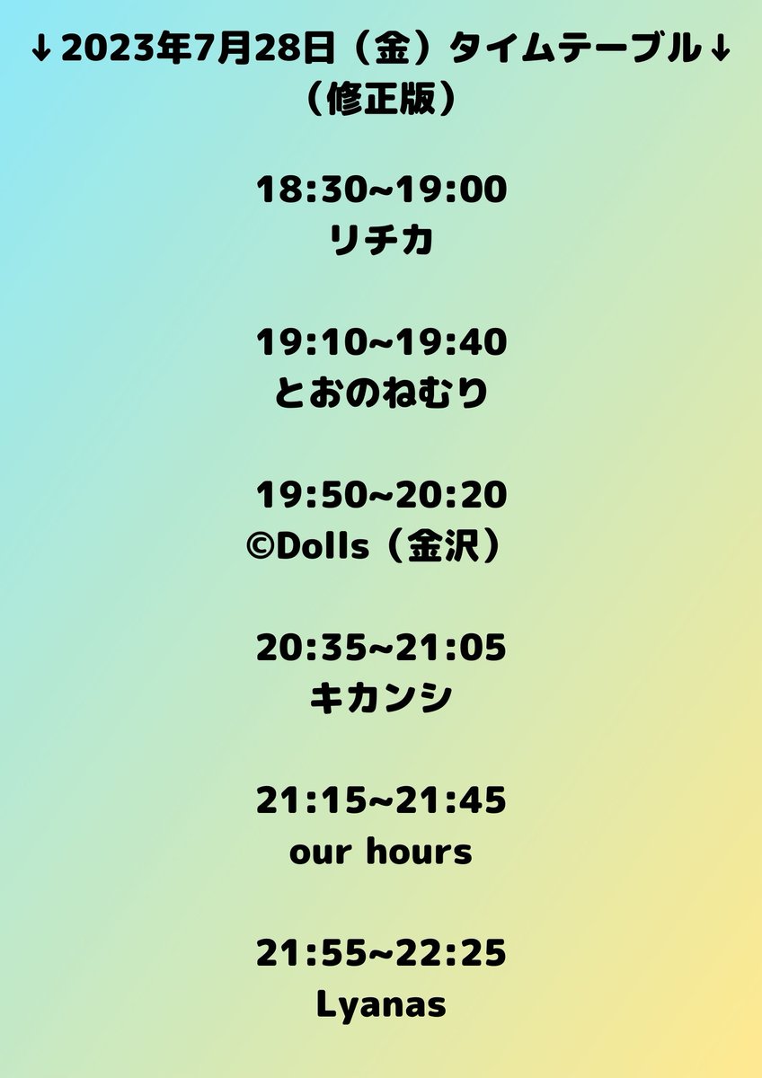 【本日】

2023年7月28日（金）
Journey to Journey~from nishino everywhere~ Vol.53
下北沢LIVE HOLIC

OP 17:55
ST 18:30

出演
リチカ
とおのねむり
キカンシ
©︎Dolls（金沢）
our hours
Lyanas

よろしくお願いします！

本日の転換BGMです（ツリー形式）↓