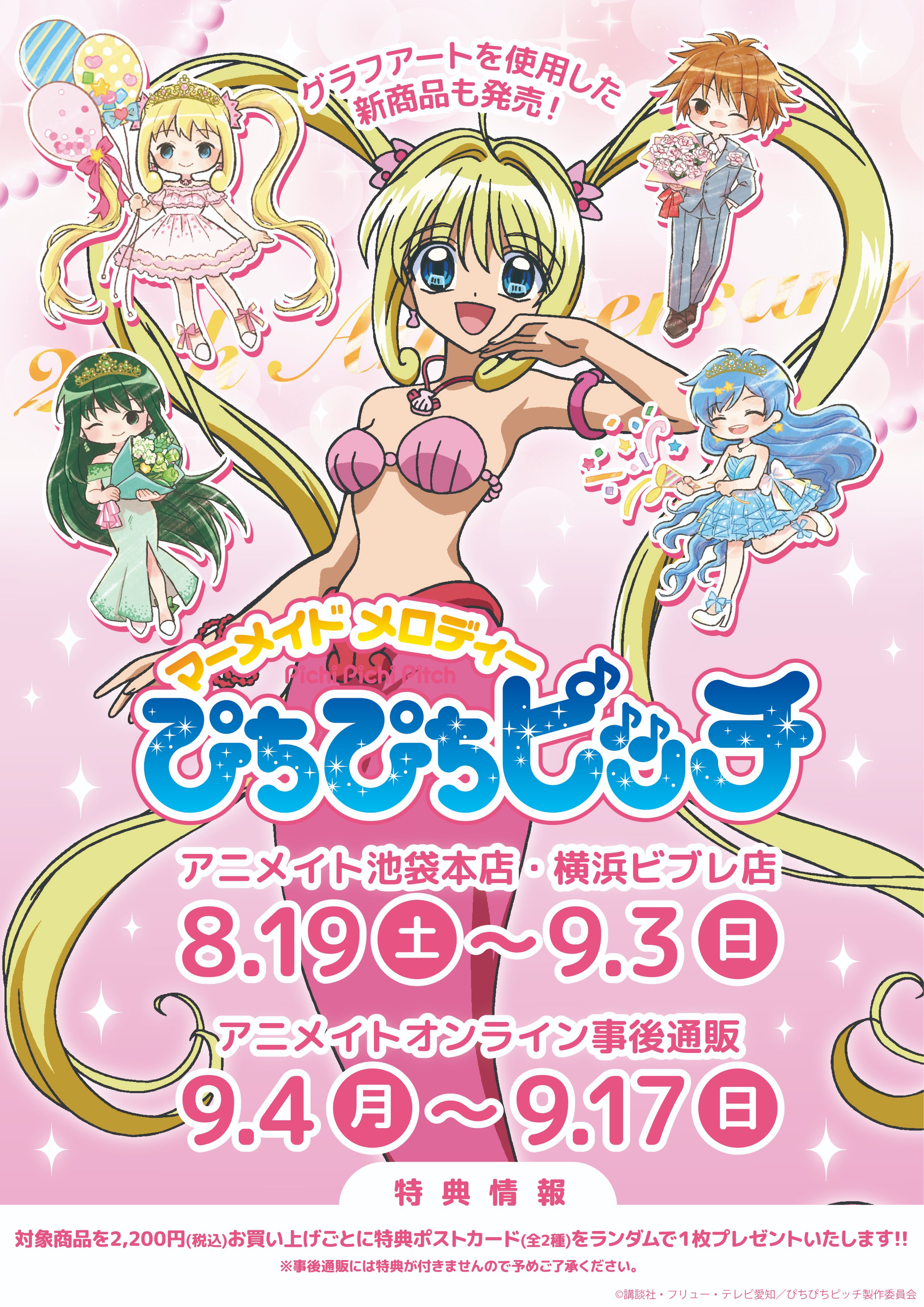 ぴちぴちピッチ」公式info 【アニメ放送20周年】 on X: 