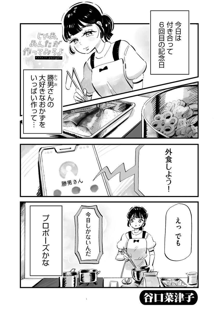 『モテ全振り女子、宇宙人に遭遇しプロポーズを断る』
(1/2)

#じゃああんたが作ってみろよ 