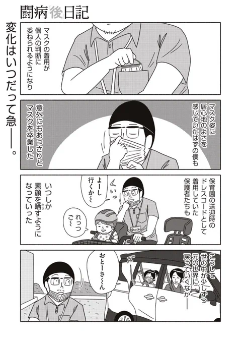 『闘病「後」日記』最新話が更新されました。誰もが抱えるコンプレックスのお話です、広く読まれますように。#闘病後日記

第9話「勲章」
https://t.co/zABrebZjPl 
