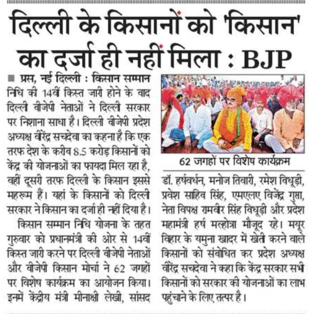 BJP4Delhi's tweet photo. आज जब प्रधानमंत्री देश के अंतिम किसान तक सरकारी सम्मान योजनाओं का लाभ पहुंचाने में लगे हैं तब दिल्ली का किसान इस लाभ से वंचित है क्योंकि बार-बार मांगने पर अरविंद केजरीवाल सरकार दिल्ली को किसानी दर्जा नहीं दे रही है-प्रदेश अध्यक्ष श्री @Virend_Sachdeva https://t.co/RO9R2tj3Kg