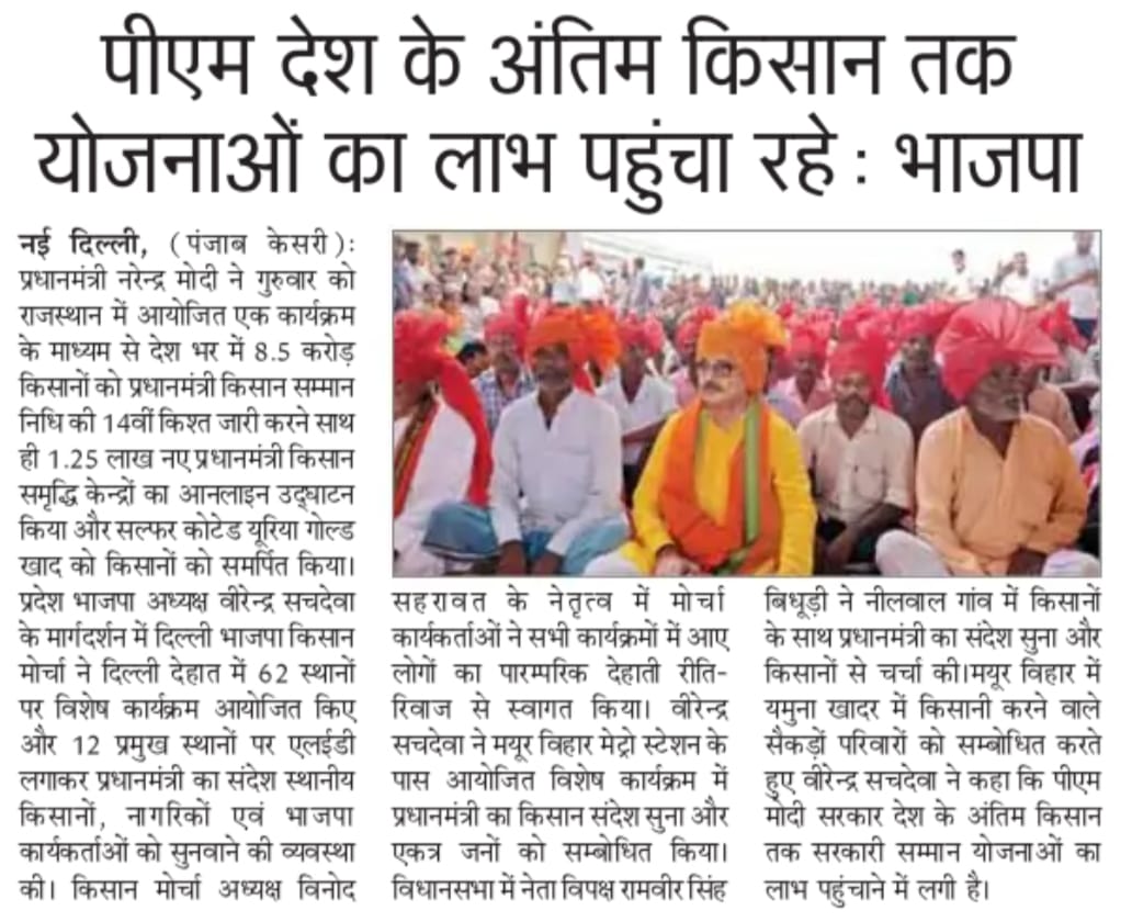 BJP4Delhi's tweet photo. आज जब प्रधानमंत्री देश के अंतिम किसान तक सरकारी सम्मान योजनाओं का लाभ पहुंचाने में लगे हैं तब दिल्ली का किसान इस लाभ से वंचित है क्योंकि बार-बार मांगने पर अरविंद केजरीवाल सरकार दिल्ली को किसानी दर्जा नहीं दे रही है-प्रदेश अध्यक्ष श्री @Virend_Sachdeva https://t.co/RO9R2tj3Kg