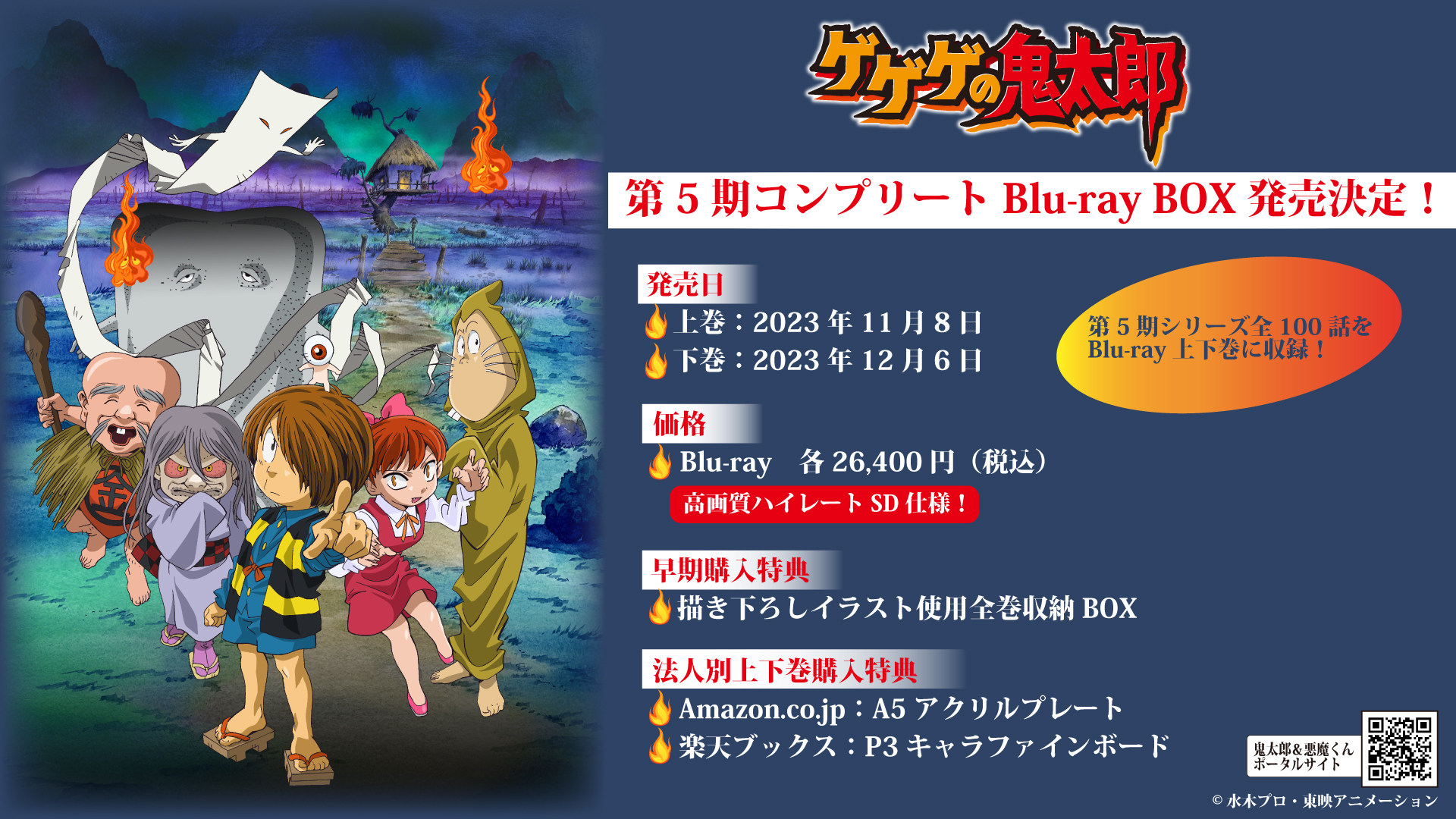 映画『鬼太郎誕生 ゲゲゲの謎』11.17(金)公開 on Twitter