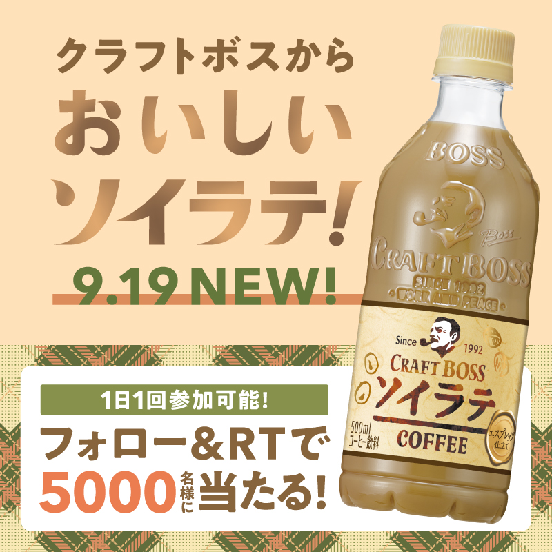 BOSS（ボス＋クラフトボス） tweet media