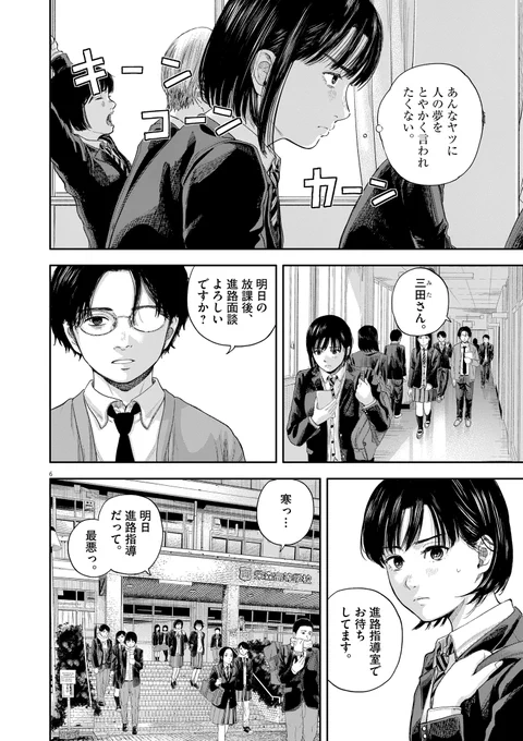 夢のどん底から生徒を救う、教師の話    #漫画が読めるハッシュタグ   (2/18)