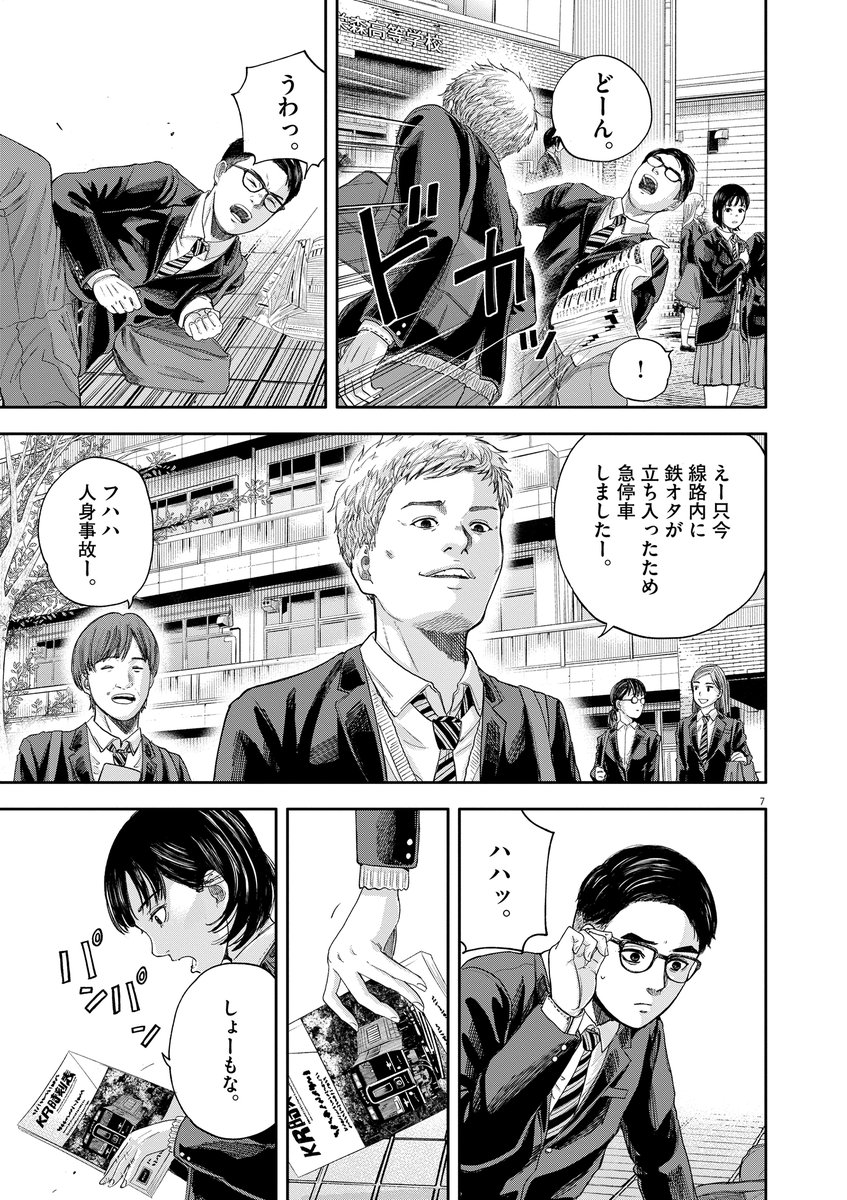 夢のどん底から生徒を救う、教師の話    #漫画が読めるハッシュタグ   (2/18)