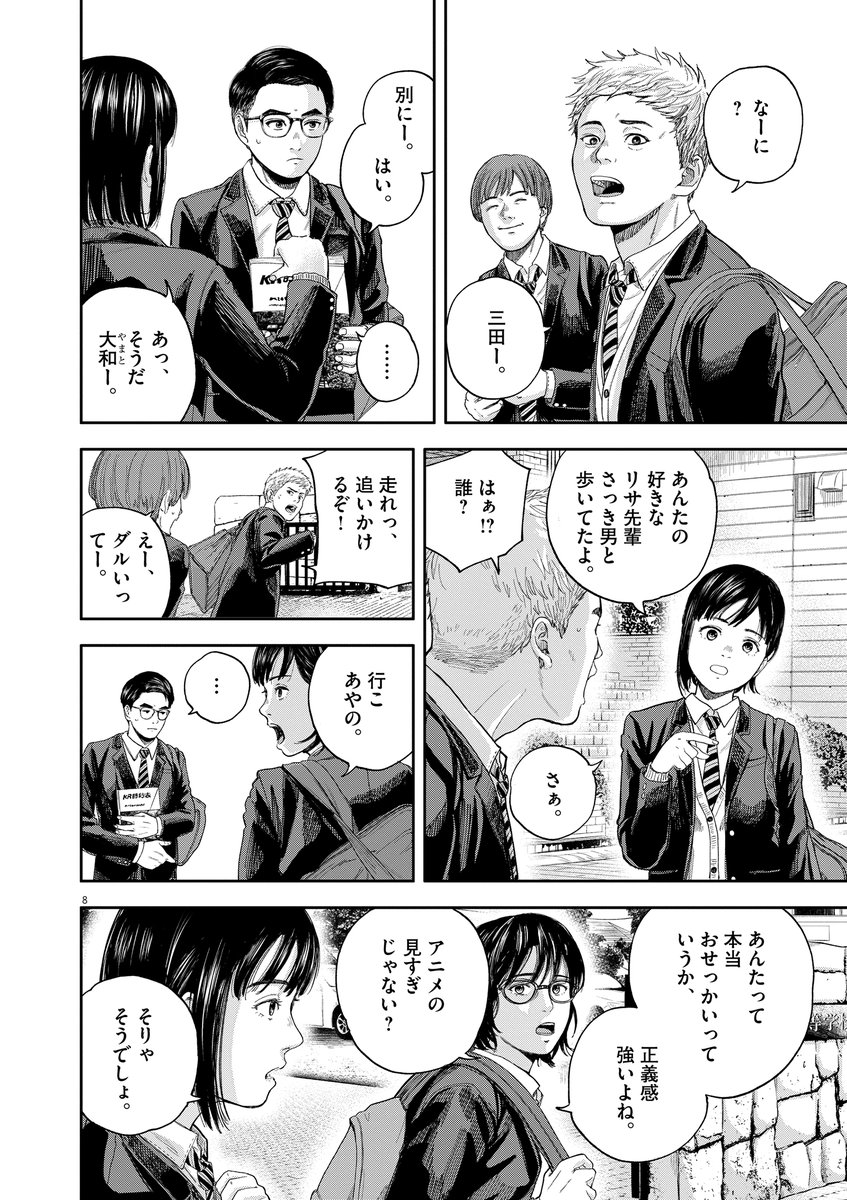 夢のどん底から生徒を救う、教師の話    #漫画が読めるハッシュタグ   (2/18)
