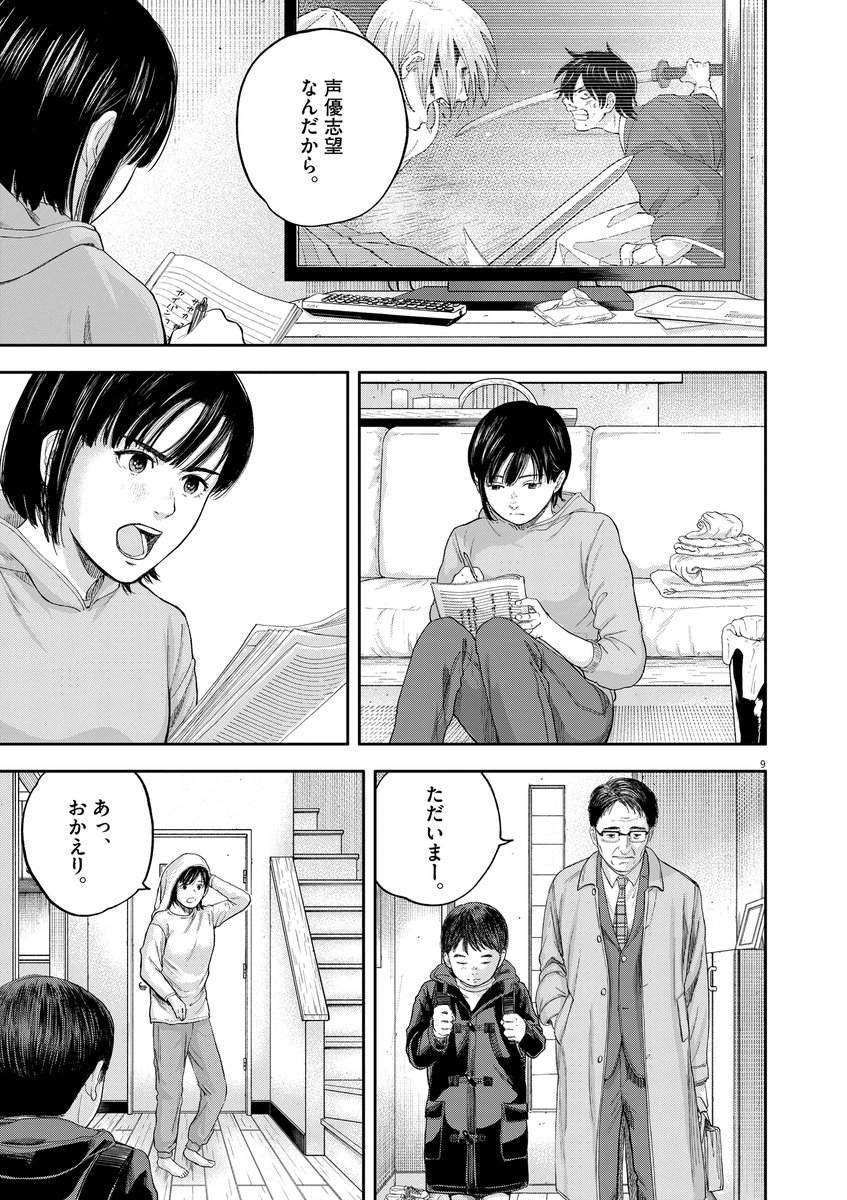 夢のどん底から生徒を救う、教師の話    #漫画が読めるハッシュタグ   (2/18)