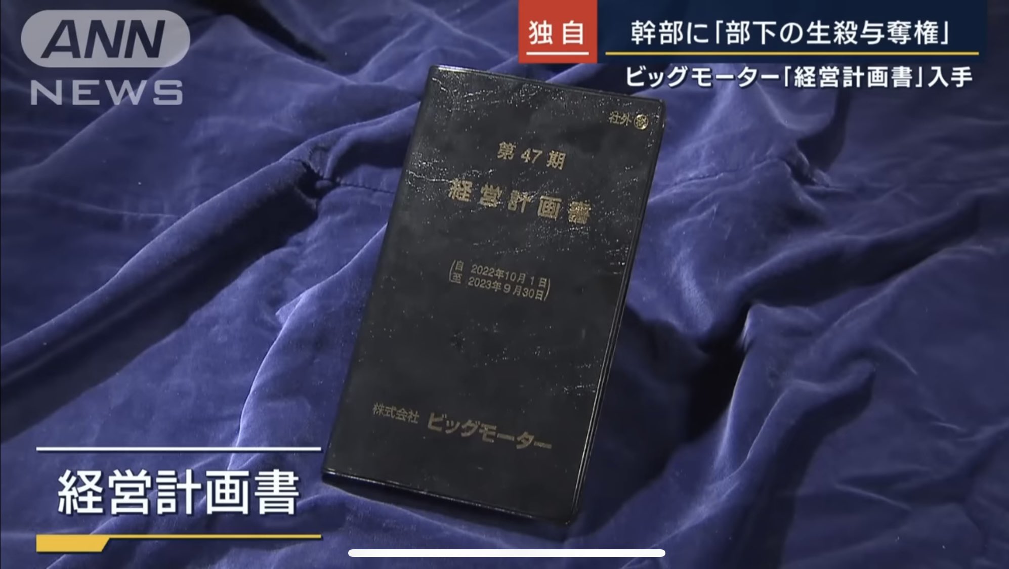 第47期 経営計画書 株式会社ビッグモーター 第47期 経営計画書 株式会社ビッグモーター - メルカリ